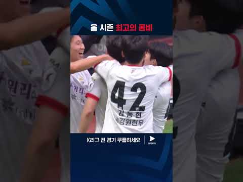 강원의 콤비, 이상헌과 양민혁의 합작품 | K리그 1 | 인천 vs 강원