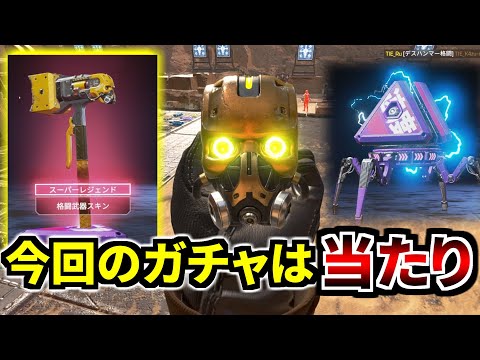 早速3万円ガチャ全部開封！ガスおじのスーパーレジェンダリー最高やんけ。。 | Apex Legends