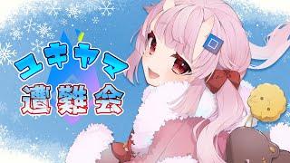 【#雪山人狼 】9/21 ゆきやまこわれた #ユキヤマ遭難会 に参加するよ.ᐟ.ᐟ⛄【羽柴紅魅/Vtuber】#projectwinter