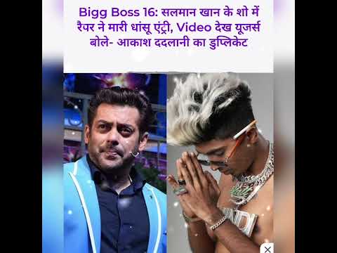 Bigg Boss 16: सलमान खान के शो में रैपर ने मारी धांसू एंट्री, Video देख यूजर्स बोले- आकाश ददलानी का