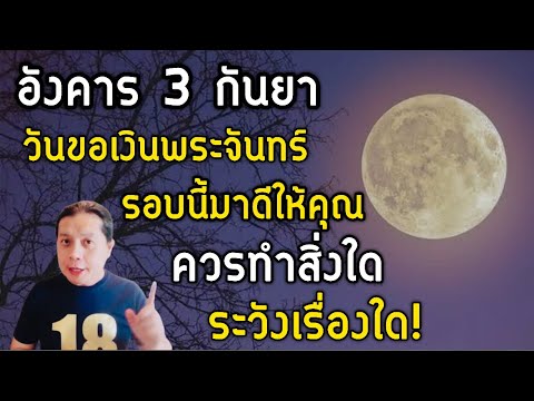 อังคาร3กันยาวันดีวันแรง|