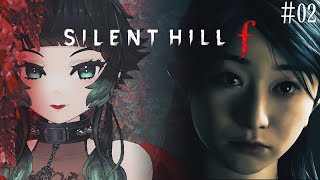 【 SILENT HILL f #02 】凛子怖すぎる。ドロドロすぎてつらい…！！※ネタバレ注意※ 【 人生つみこ 】