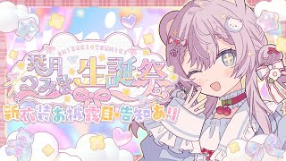 2025！あくま生誕祭！