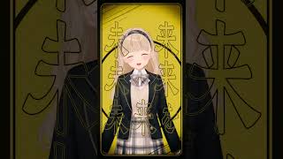 妄想税 / Covered by 小雀とと #shorts