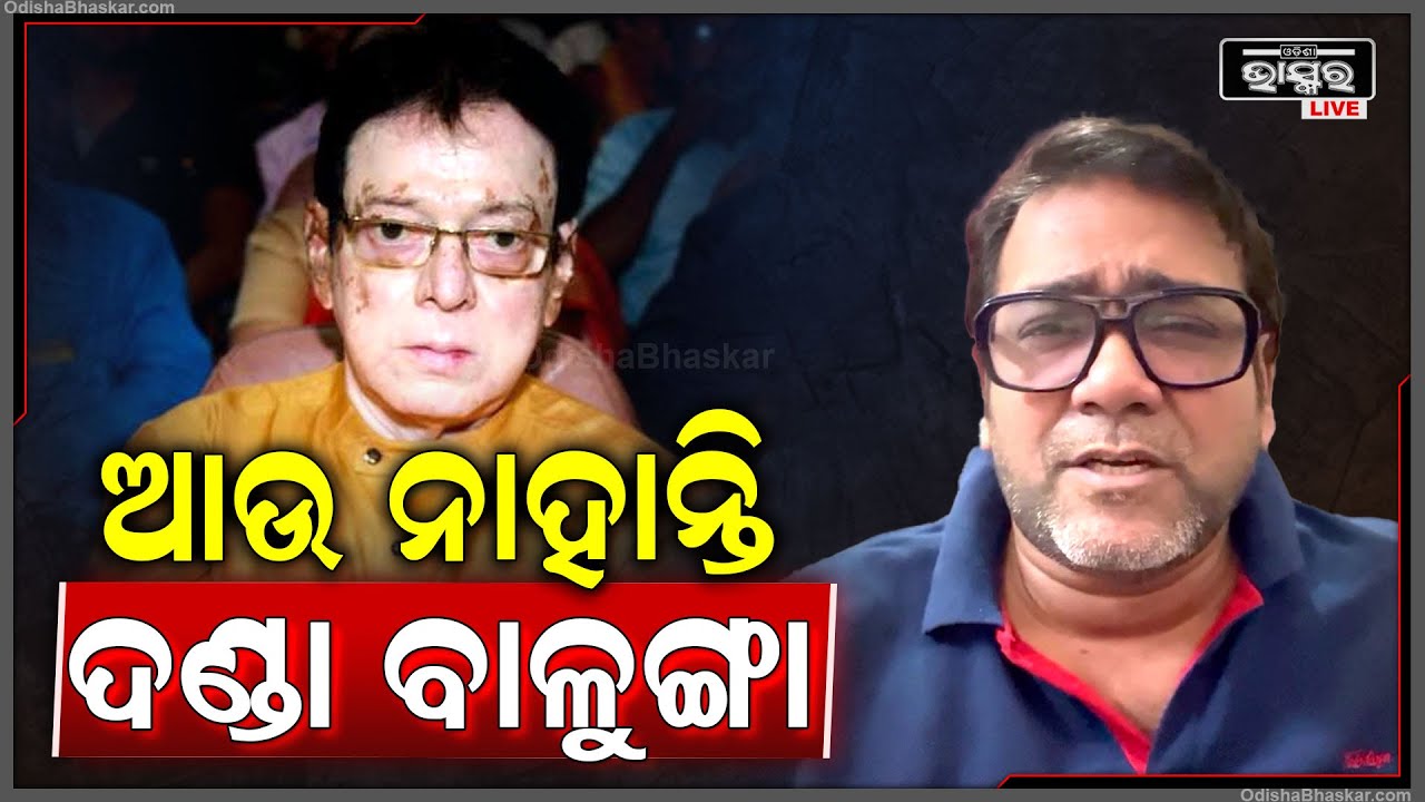ଉତ୍ତମ ମହାନ୍ତିଙ୍କ ସହ ଗୋଟେ ବଡ଼ଯୁଗର ଅନ୍ତ ଘଟିଲା..Uttam Mohanty