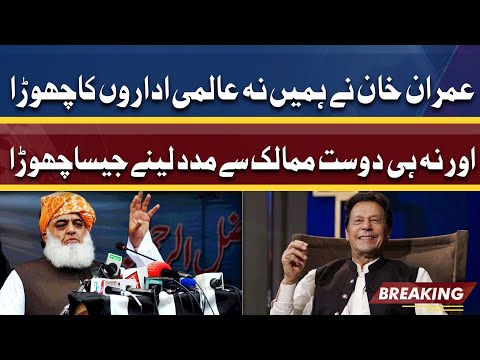 Imran Khan Nay Humein Kahin Ka Nahi Chora | Maulana Fazlur Rehman | Dunya News