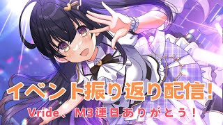 【雑談】イベント振り返り！！！/Vtuber【そのやまりり/そのりん】