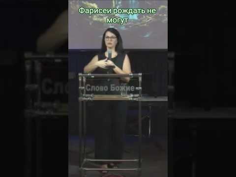 #фарисеи #плоды #закваска #врек #салтаненко #словобожье