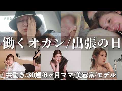 【お仕事密着】子供と離れ離れ寂しすぎぃぃぃ