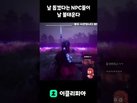 [더 렐릭] 너희 소속 아군 아니지? 적군이지?