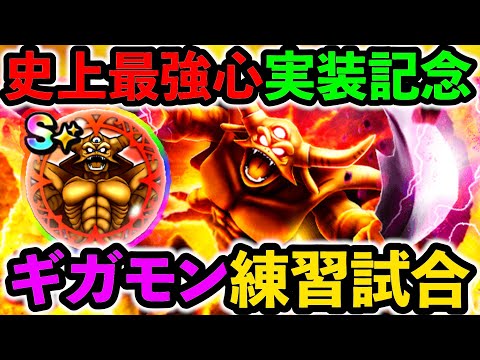 【ドラクエウォーク】最強！ 最強！ 最強！ 兎にも角にも地獄の帝王の復活を祝う生放送