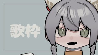 【ゲリラ歌枠】復活のうた！！！ / 神蛇ククル-Kanda Kukuru-【新人Vtuber】