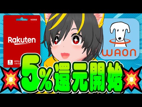 楽天ギフト5%チャージとWAON還元のポイント活用術 サムネイル