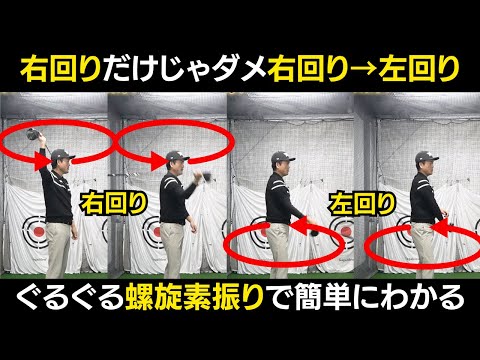 シャロースイングのコツは、右手出前もちからの皿回し！これで直る首切りスイング！