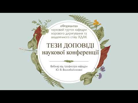 Як написати тези доповіді наукової конференції