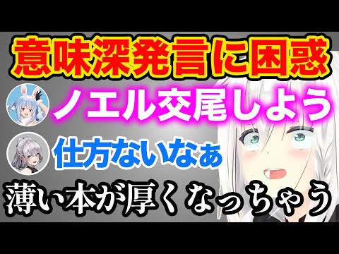 ぺこらの交尾させてくれ発言に驚きを隠せない白上フブキ【ホロライブ/兎田ペこら/白銀ノエル/宝鐘マリン/綺々羅々ヴィヴィ/一条莉々華/】