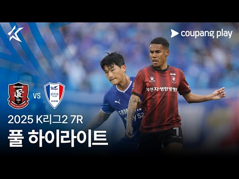 [2025 K리그2] 7R 부천 vs 수원 풀 하이라이트