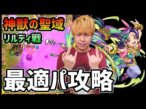 【モンスト】青龍周回の運枠！神獣の聖域『リルディ』課金7000万の攻略【ぎこちゃん】