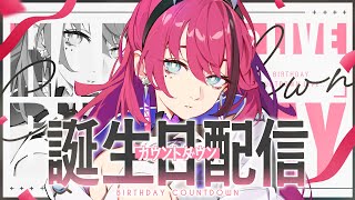 今日が終わる瞬間、私が始まる！ // 誕生日カウントダウン【MEDA / RK Music┆#歌枠 雑談】