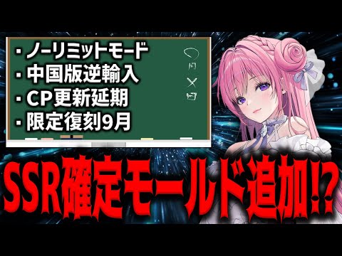 【メガニケ】SSR確定モールド追加！？ソロレイドノーリミットモードが楽しみすぎるｗｗｗｗｗｗ【勝利の女神：NIKKE】