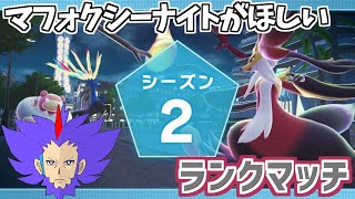 【ポケモンレジェンズZ-A】ランクSまでいかないとさようなら