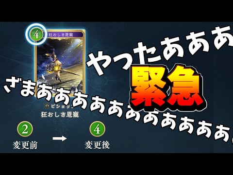 【速報】引退者必見。害悪カードに鉄槌が下る。狂おしき恩寵ナーフ【シャドバWB】