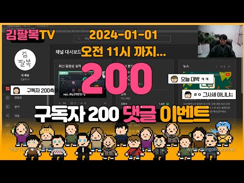 구독자 200 댓글 이벤트 (2024-01-01 오전11시 까지)