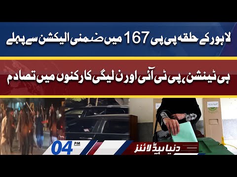 Clash Between PTI and PML-N Workers | Dunya News Headlines 04 PM | 19 June 2022