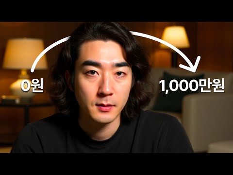 팔로워를 모아 수익화하는 가장 현실적인 방법 (제품부터 만들면 망합니다)