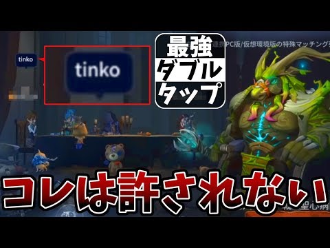 【第五人格】怒り爆発！？「tinko」と煽られたので怒涛の４吊りしてやったｗｗｗ【IdentityⅤ】