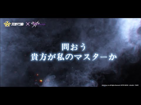 荒野行動×劇場版「Fate/stay night [Heaven's Feel]」コラボが8/10より開催