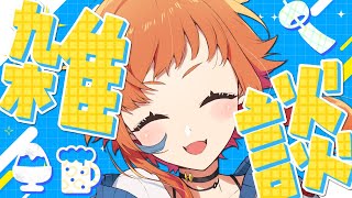 【雑談】夏休み雑談枠！もちろん酒と共に【にゃかみ / Vtuber】