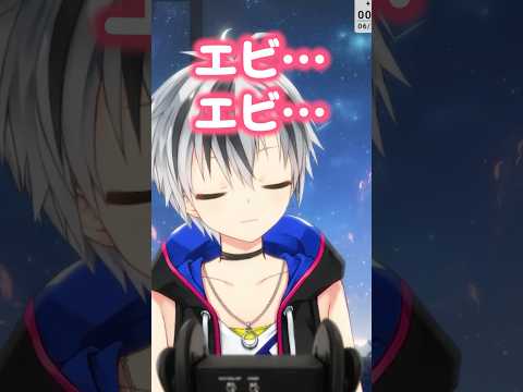 ぷりぷりのエビッ #shorts【鈴木勝/にじさんじ】