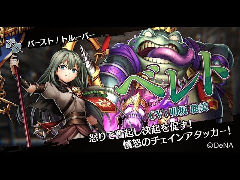 メギド７２【公式】メギド紹介 ベレト（バースト）(CV:明坂 聡美)