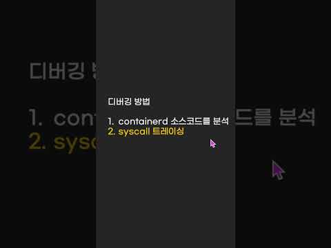 리눅스가 컨테이너 생성할 때 호출하는 syscall