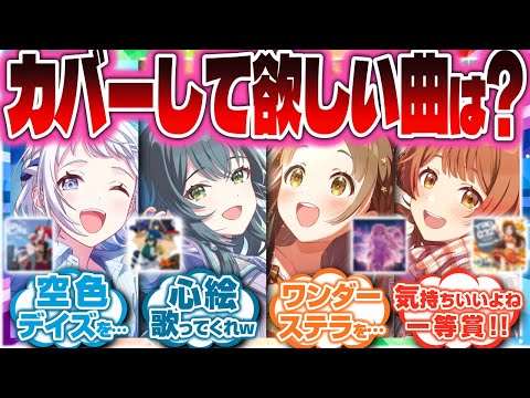 【学マス】「学マスアイドルにカバーして欲しい曲あげてけ」←Pたちの反応集ｗｗ【学園アイドルマスター】#学マス #反応集 #アイマス #リーリヤ