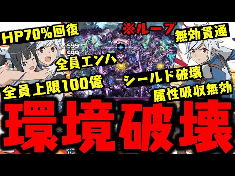 【ダンまち大当たり】ベル•クラネル&ヘスティアの環境最強ループWWWWWWWWWWW【ダンまち】【GA文庫コラボ】【ダックス】【パズドラ実況】