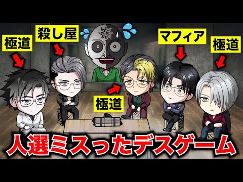 人選ミスったデスゲーム...全員暗殺者。【アニメ】