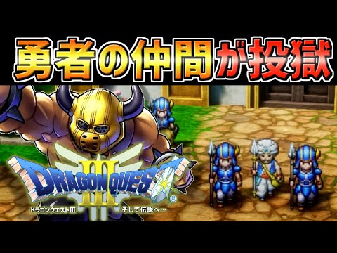 HDリメイクされた神ゲー【ドラクエ3リメイク】を全力で楽しむ part15