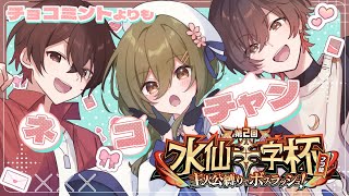【#原神】第2回水仙十字杯で優勝目指す！チョコミントよりもネコチャン♡しか勝たん