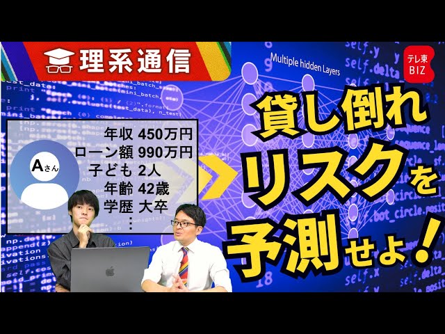 Image of لماذا تجعل دورة علوم البيانات في جامعة طوكيو المراهقين مهووسين