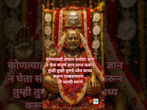 बरेच गोष्टी ठरवतो पण साध्ये होत नाही. #swamisamarthamajhiaai#motivation#shortvideo #marathi#bhakti