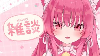 【雑談】このゆるい性格どうにかなりませんか？♡【 #あんくれぇと / #甘依みるく 】