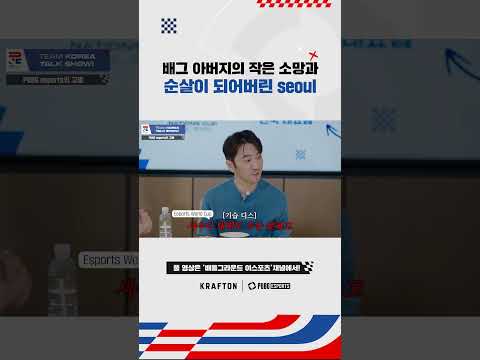 아버지...팩폭을 멈춰주세요🤣 | PNC 2024 한국 대표 in KRAFTON