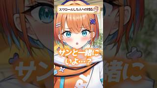 ○○してくれた人への対応 #shorts #Vtuber #新人Vtuber 【#ミクスト 】