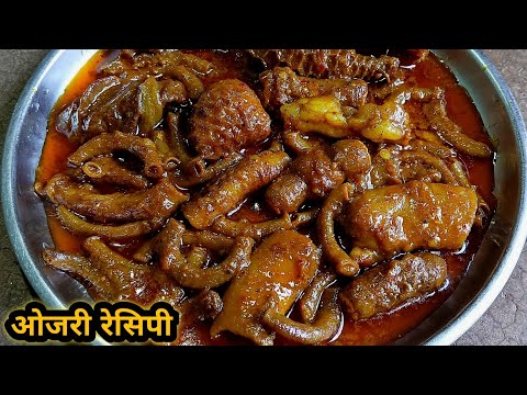ojri saaf karne ka asan tarika | ojri banane ka asan tarika |boti masala recipe |Amresh Pushpa Vlogs