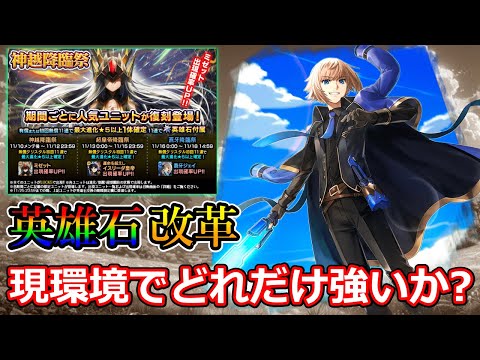 【グラサマ】現在の評価が分かる!『神越・超皇帝・蒼牙降臨祭』解説 2025年11月10日~11月18日【グランドサマナーズ】