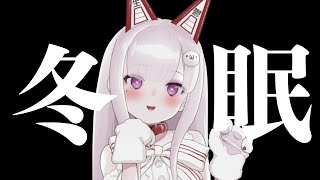 【雑談】さむいと生きていけないたすけて