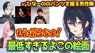 動けない橘ひなののパンツを盗撮する男性陣【一ノ瀬うるは/ぶいすぽっ！】