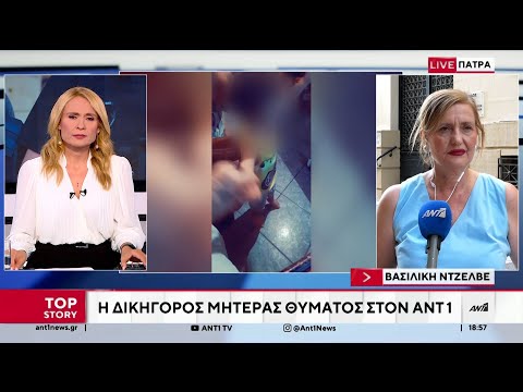Υπόθεση Μουρτζούκου: Η Βασιλική Ντζελβέ στον ΑΝΤ1